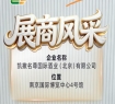 凯撒名尊国际酒业（北京）有限公司受邀参展第115届全国糖酒会