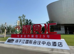 南京全国糖酒会，扬子江会议中心展商必看（食品经销商收藏版）
