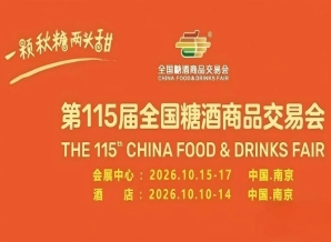 2026南京秋糖酒店展核心展位与普通展位的投入产出比对比分析