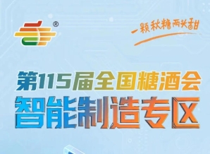 绿色智能包装产业集结一站式供需对接，南京秋糖智能制造专区绿色*